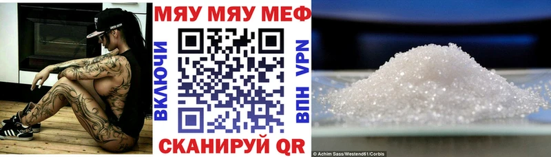 Меф мяу мяу  Мичуринск